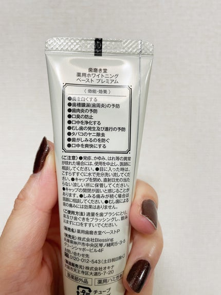 歯磨き堂 薬用ホワイトニングペースト プレミアム/歯磨き堂/歯磨き粉を使ったクチコミ(2枚目)