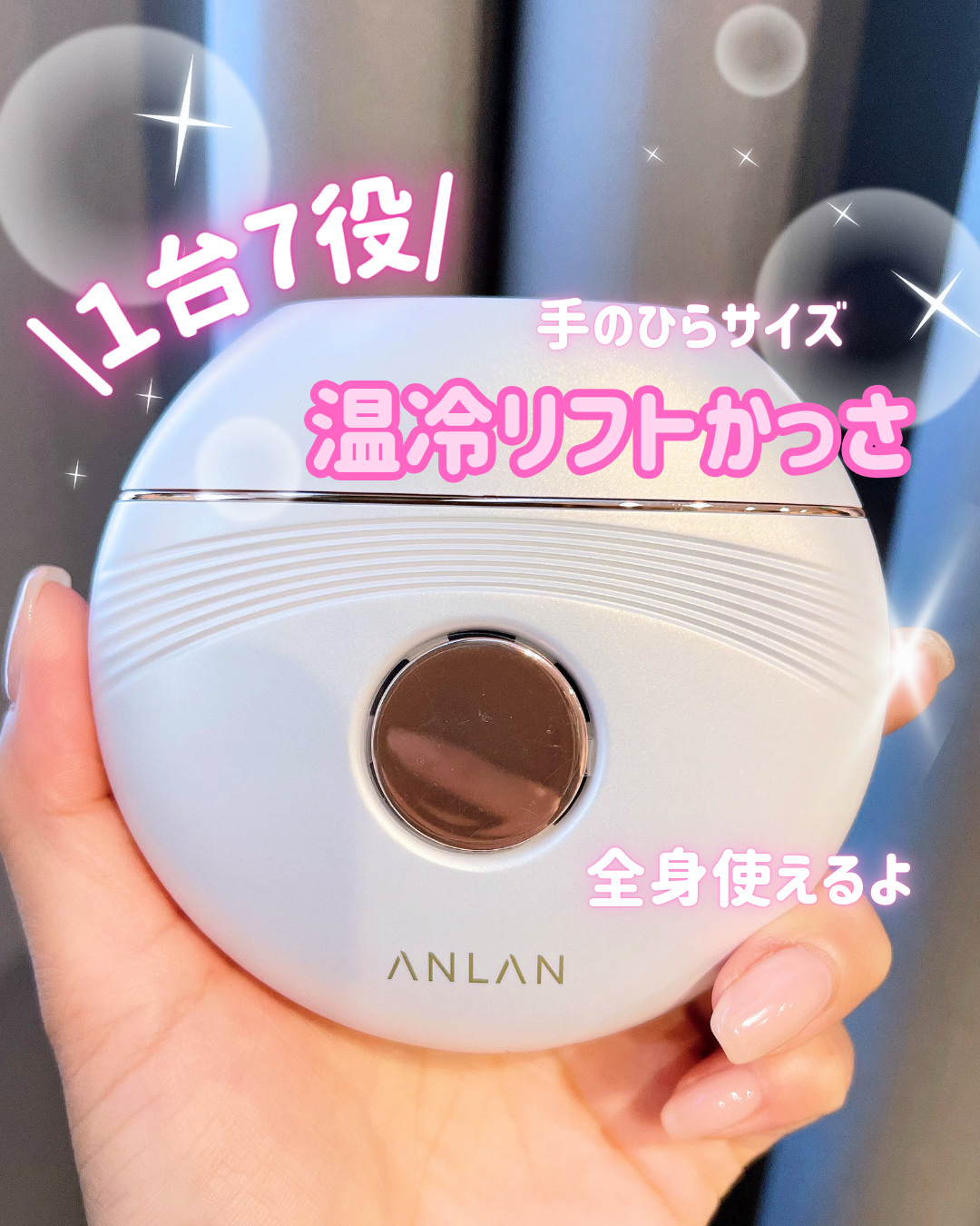 温冷リフトかっさ/ANLAN/美顔器・マッサージを使ったクチコミ（1枚目）