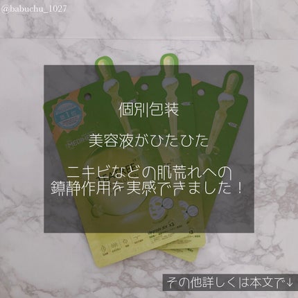 ティーツリーケアソリューション アンプルマスクJEX/MEDIHEAL/シートマスク・パックを使ったクチコミ(3枚目)