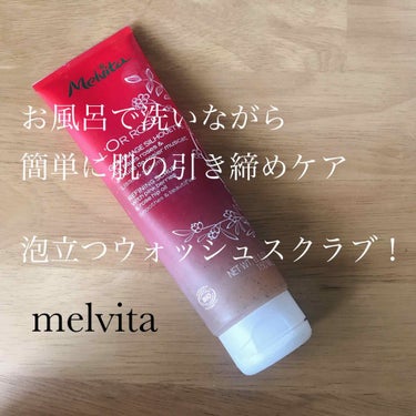 ロゼエクストラ オイルイン ウォッシュスクラブ/Melvita/ボディスクラブを使ったクチコミ（1枚目）