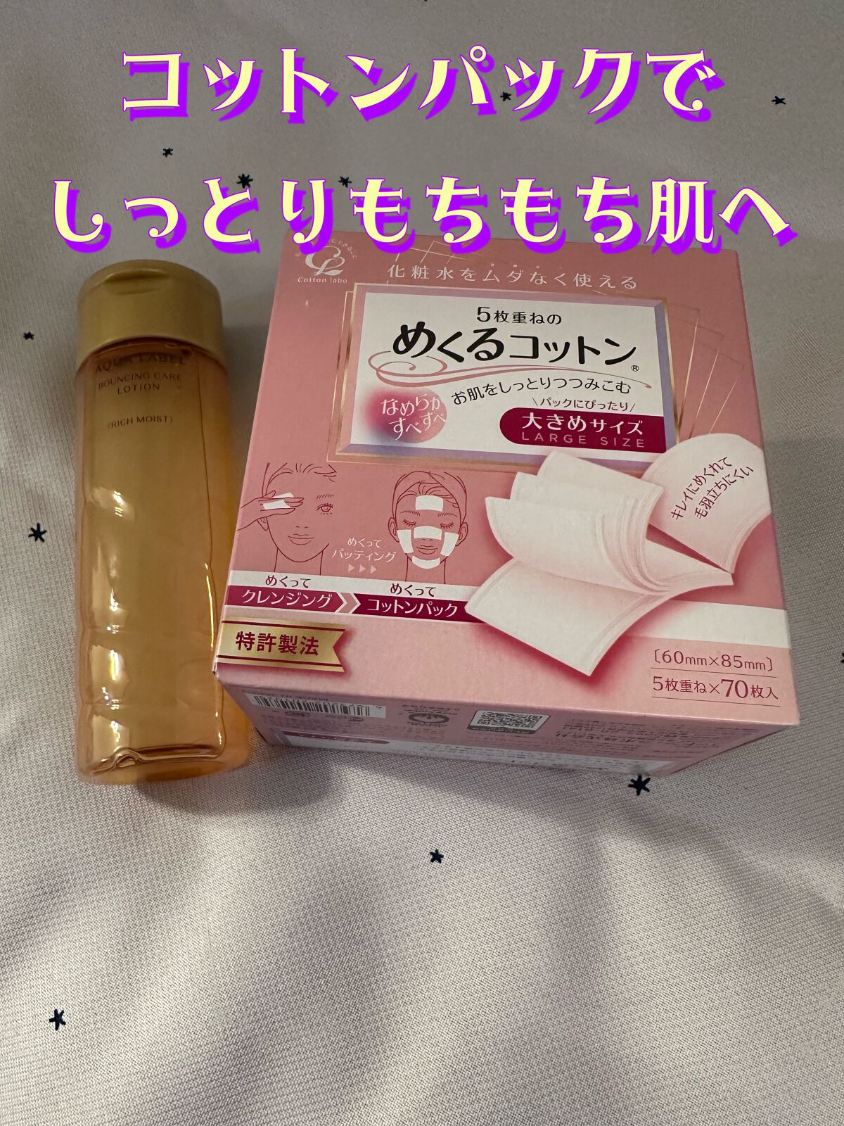 めくるコットン大きめサイズ/コットン・ラボ/コットンを使ったクチコミ(1枚目)