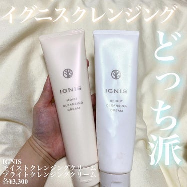 モイスト クレンジング クリーム/IGNIS/クレンジングクリームを使ったクチコミ（2枚目）