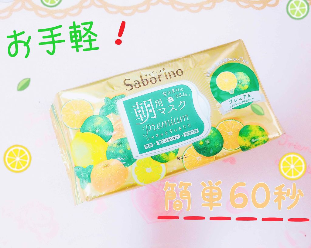 目ざまシート 爽やか果実のすっきりタイプ/サボリーノ/シートマスク・パックを使ったクチコミ（1枚目）