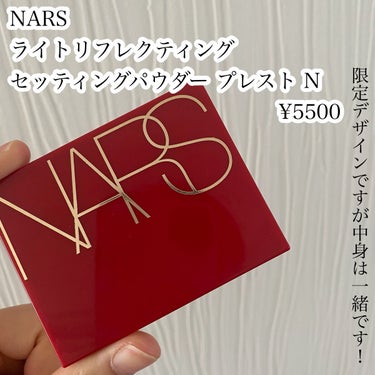 ライトリフレクティングセッティングパウダー　プレスト　N/NARS/プレストパウダーを使ったクチコミ（2枚目）