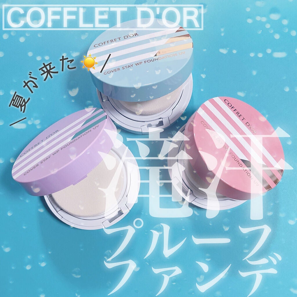 カバーステイWPファンデーションUV/コフレドール/パウダーファンデーションを使ったクチコミ(1枚目)