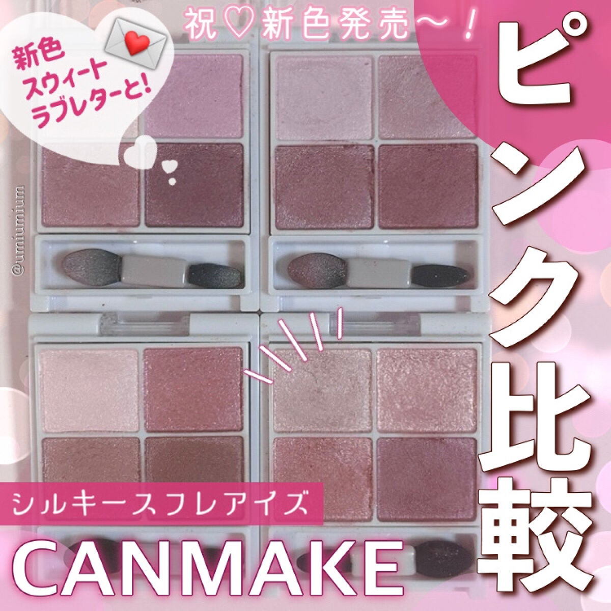 シルキースフレアイズ/キャンメイク/アイシャドウパレットを使ったクチコミ(1枚目)
