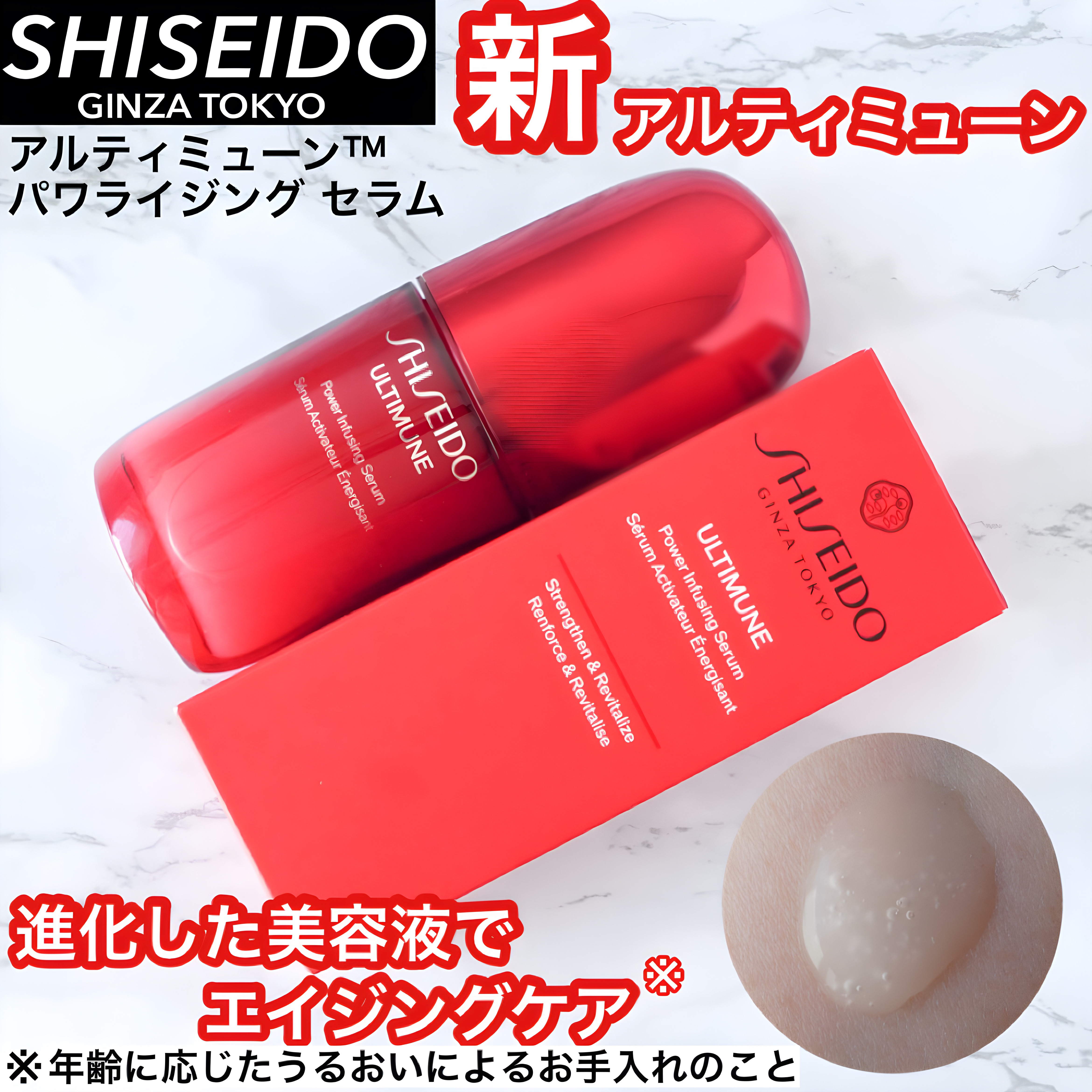 アルティミューン™ パワライジング セラム/SHISEIDO/美容液を使ったクチコミ（1枚目）