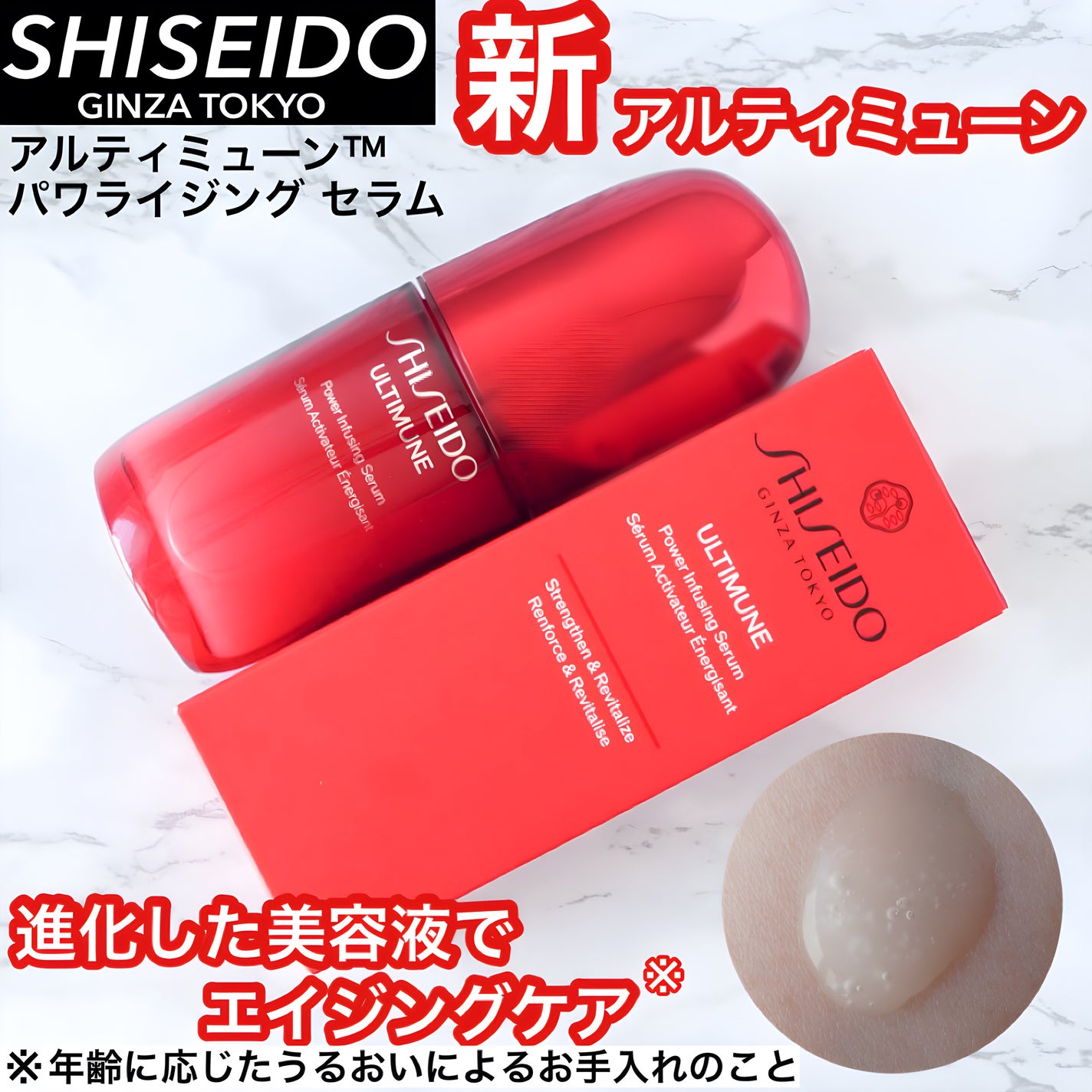 アルティミューン™ パワライジング セラム/SHISEIDO/美容液を使ったクチコミ(1枚目)