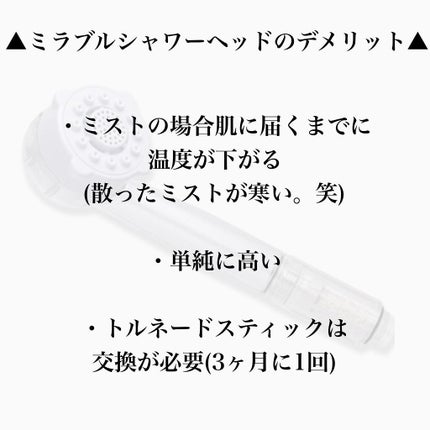ミラブル ウルトラファインミスト ミラブルプラスのクチコミ「ヘアパーツモデル5つの神器の一つ
シャワーヘッドのご紹介です💐
以前の投稿で5つの神器の一.....」(3枚目)