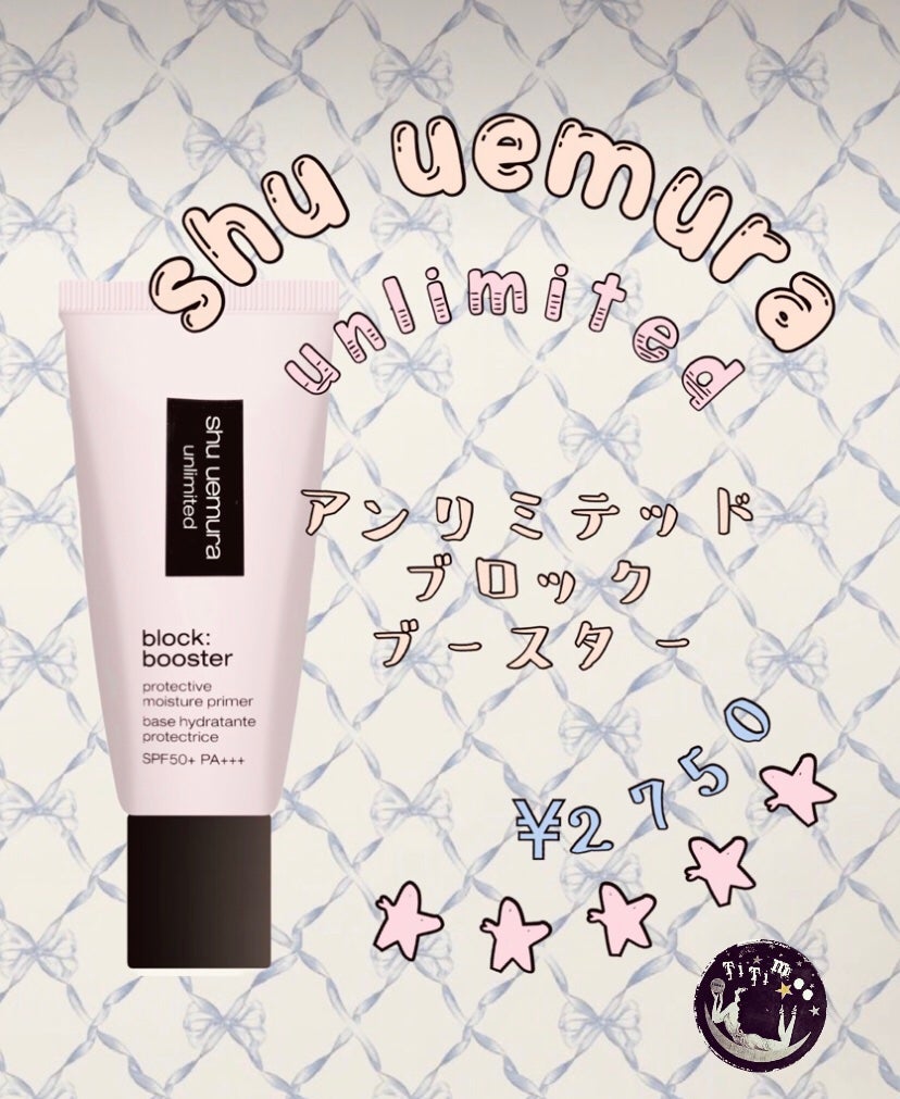 アンリミテッド ブロック:ブースター/shu uemura/化粧下地を使ったクチコミ(1枚目)