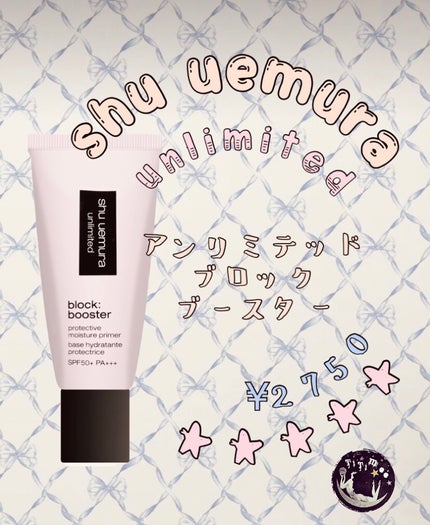 アンリミテッド ブロック:ブースター/shu uemura/化粧下地を使ったクチコミ(1枚目)