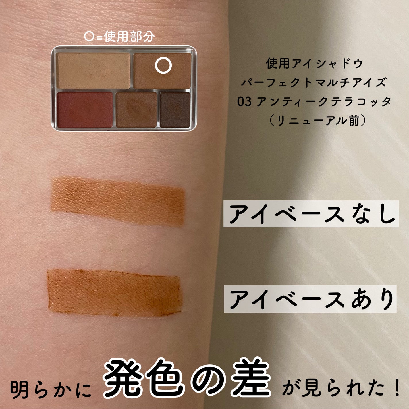 ラスティングマルチアイベース WP/キャンメイク/アイシャドウベースを使ったクチコミ(4枚目)