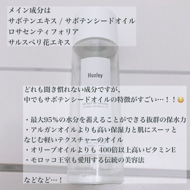 トナー；エクストラクトイット/Huxley/化粧水を使ったクチコミ（2枚目）