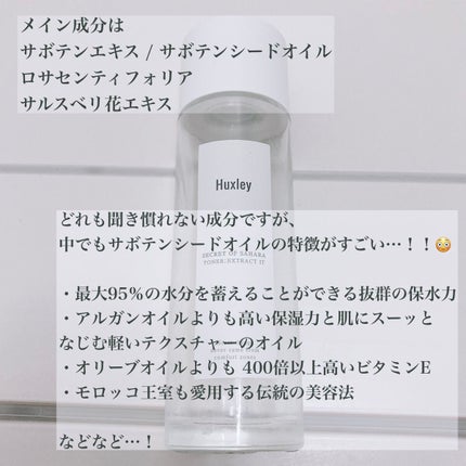トナー;エクストラクトイット/Huxley/化粧水を使ったクチコミ(2枚目)