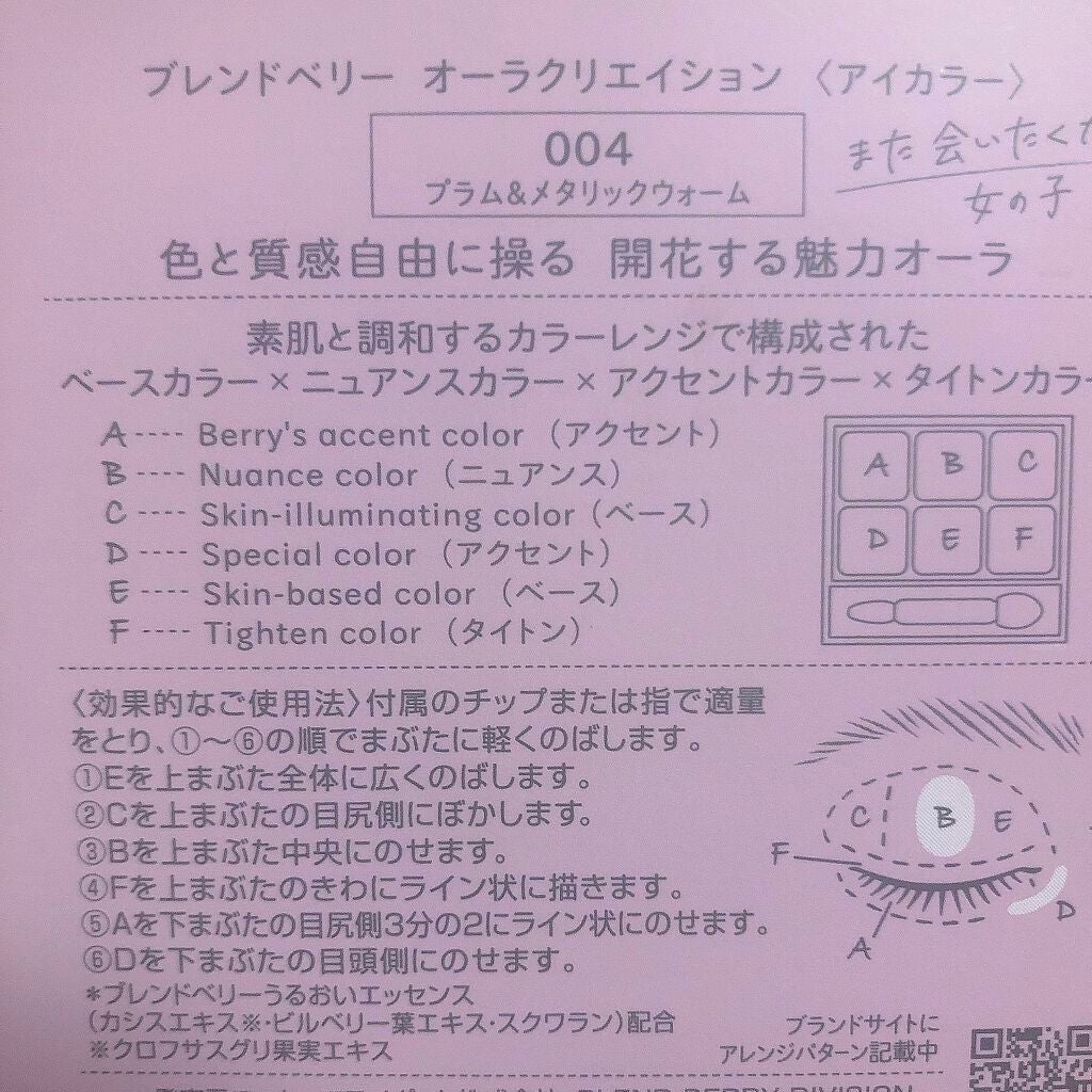 オーラクリエイション/BLEND BERRY/アイシャドウパレットを使ったクチコミ(2枚目)
