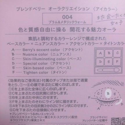 オーラクリエイション/BLEND BERRY/アイシャドウパレットを使ったクチコミ(2枚目)