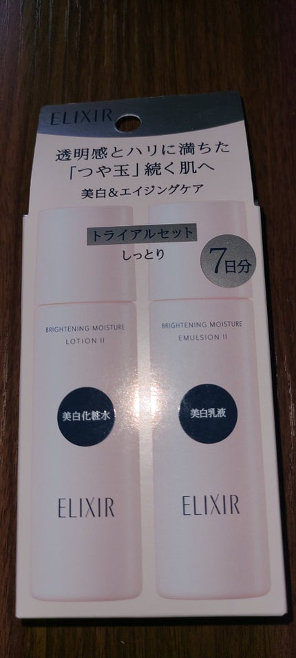 ブライトニング トライアルセット WT Ⅱ ta /エリクシール/トライアルキットを使ったクチコミ(1枚目)