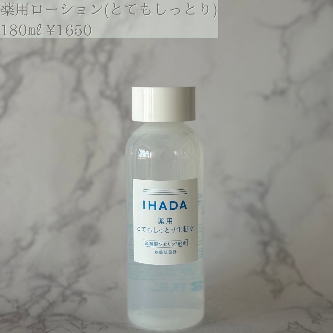 薬用エマルジョン/IHADA/乳液を使ったクチコミ（2枚目）