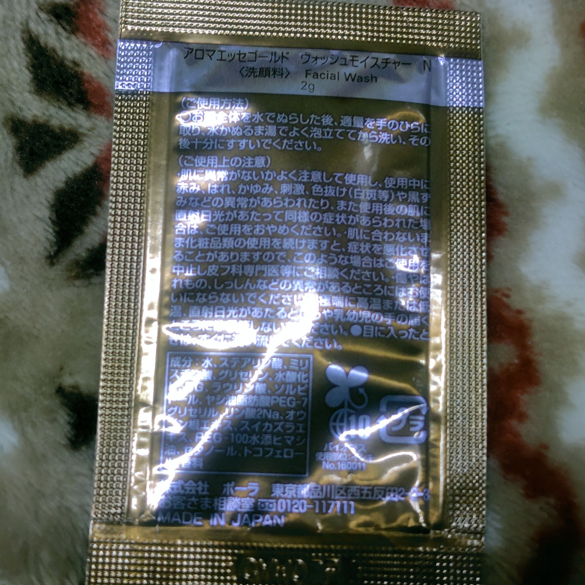 アイエス　アロマエッセ　ウォッシュモイスチャー/アイエス/洗顔フォームを使ったクチコミ（2枚目）