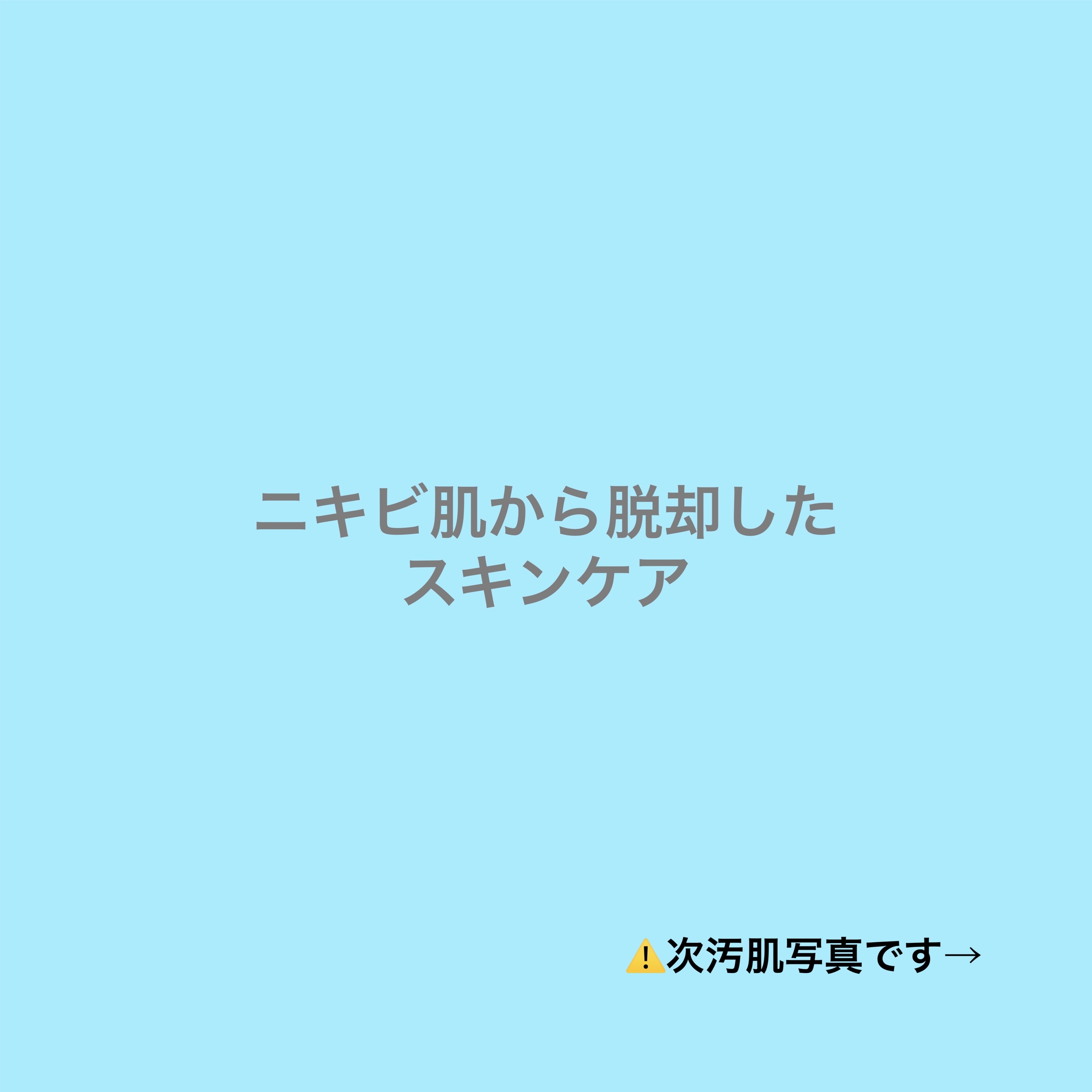 発酵導入化粧液/無印良品/化粧水を使ったクチコミ（1枚目）