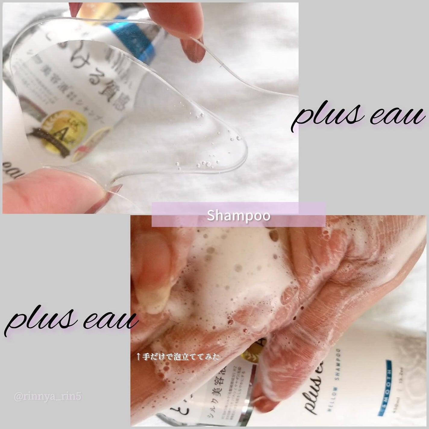 メロウシャンプー/メロウトリートメント/plus eau/市販シャンプーを使ったクチコミ(2枚目)
