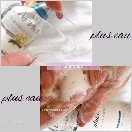 メロウシャンプー/メロウトリートメント/plus eau/市販シャンプーを使ったクチコミ(2枚目)