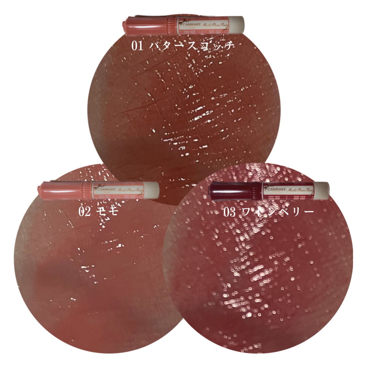 むちぷるティント/キャンメイク/リップティントを使ったクチコミ(5枚目)