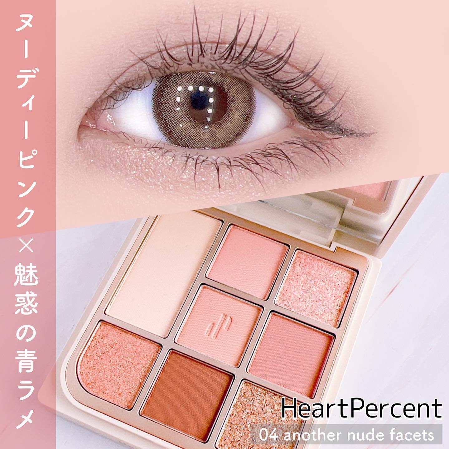 ドットオンムードアイパレット/Heart Percent/アイシャドウパレットを使ったクチコミ（1枚目）
