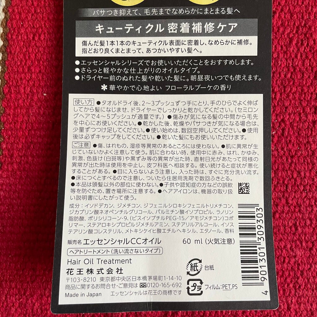 CCオイル/エッセンシャル/ヘアオイルを使ったクチコミ(3枚目)