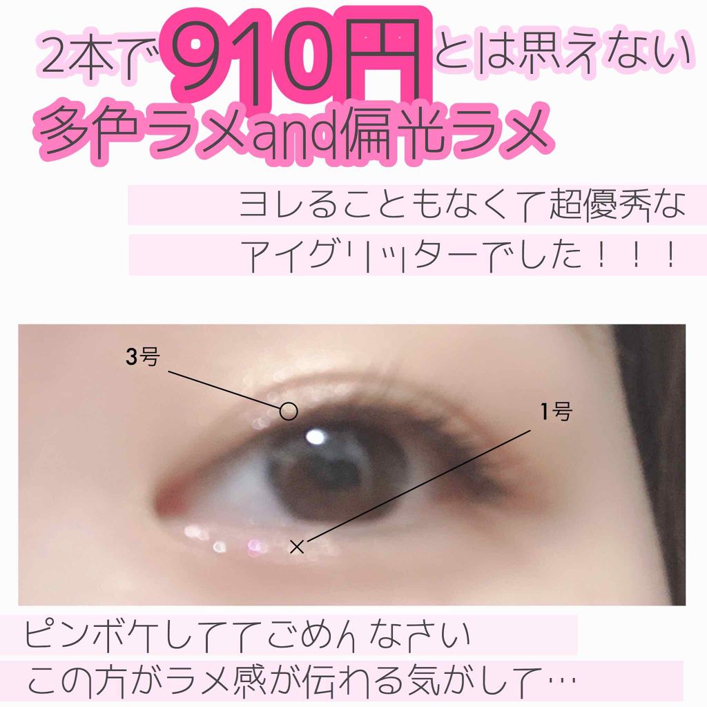 アイグリッター/A’pieu/グリッターを使ったクチコミ(1枚目)