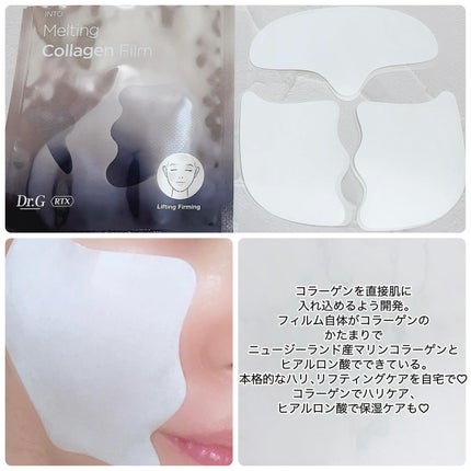 RTXイントゥメルティングコラーゲンフィルム/Dr.G/その他スキンケアを使ったクチコミ(2枚目)