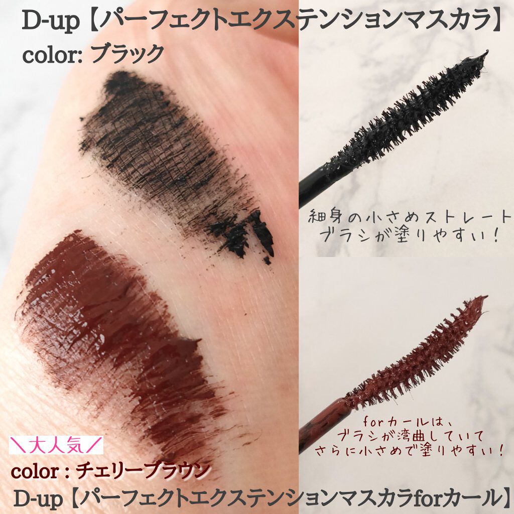 パーフェクトエクステンション マスカラ for カール/D-UP/マスカラを使ったクチコミ（3枚目）