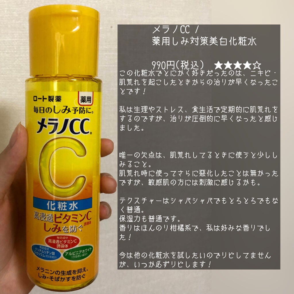薬用しみ対策 美白化粧水/メラノCC/化粧水を使ったクチコミ(2枚目)