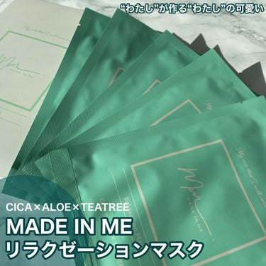 リラクゼーションマスク/MADE IN ME/シートマスク・パックを使ったクチコミ（1枚目）