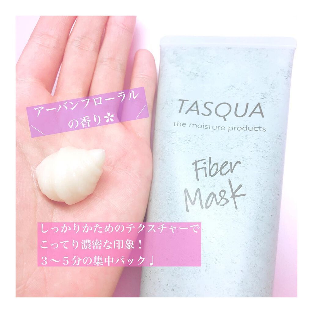 ファイバーマスク/TASQUA/ヘアマスク・ヘアパックを使ったクチコミ（2枚目）