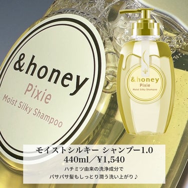 ＆honey ピクシーモイストシルキー　シャンプー1.0/ヘアトリートメント2.0/&honey/シャンプー・コンディショナーを使ったクチコミ（3枚目）