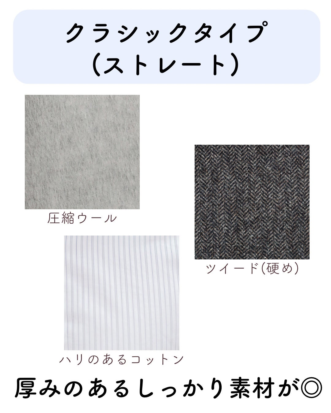 kurumi パーソナルカラーアナリスト on LIPS 「骨格クラシックおすすめ素材3選☑︎圧縮ウール☑︎硬めのツイード..」(2枚目)