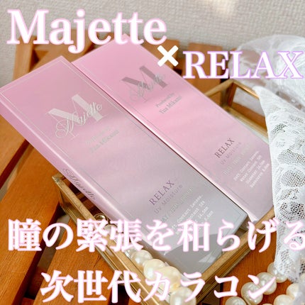 マジェット リラックス/Majette/ワンデー(1DAY)カラコンを使ったクチコミ(1枚目)
