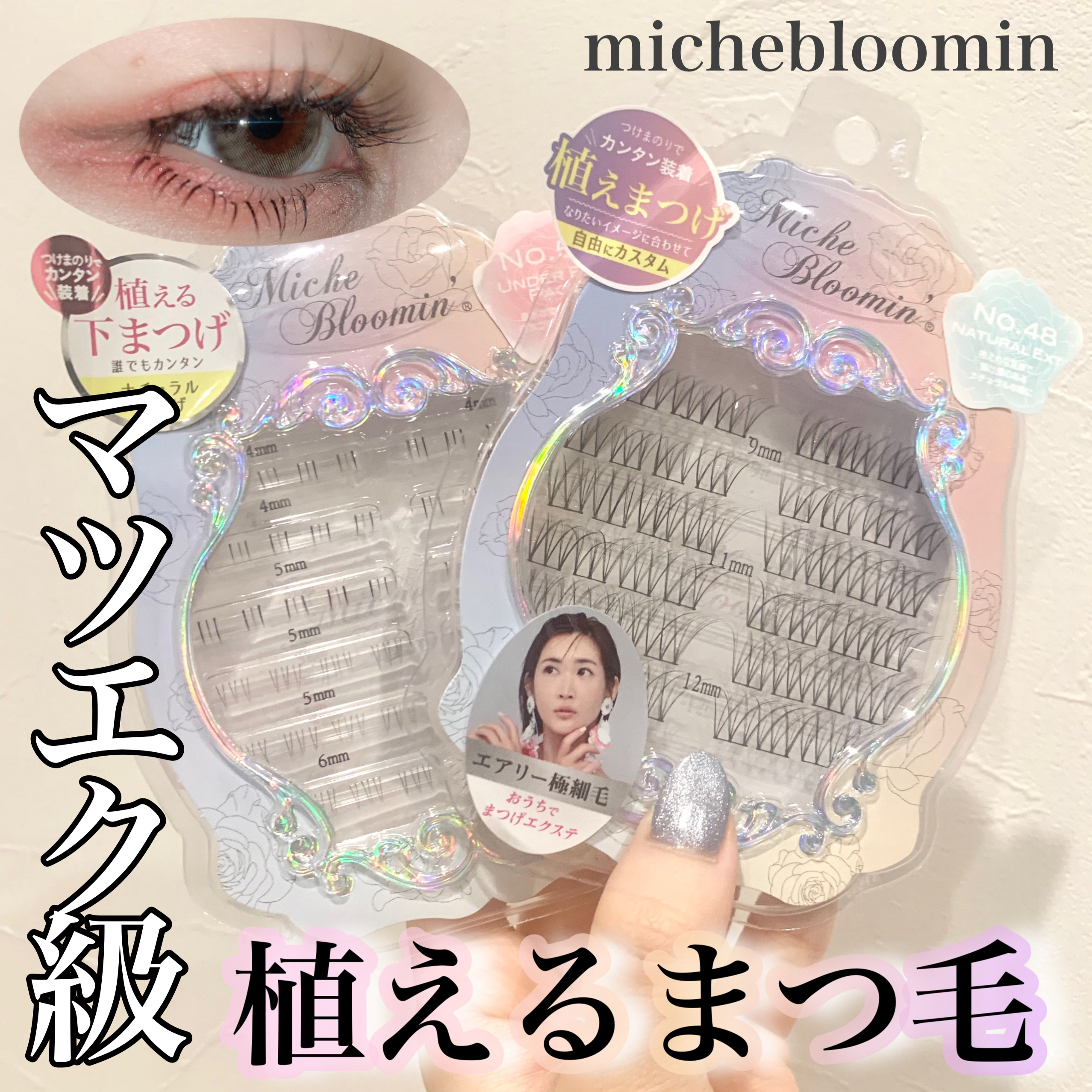 アイラッシュグルー/ミッシュブルーミン/つけまつげを使ったクチコミ（1枚目）