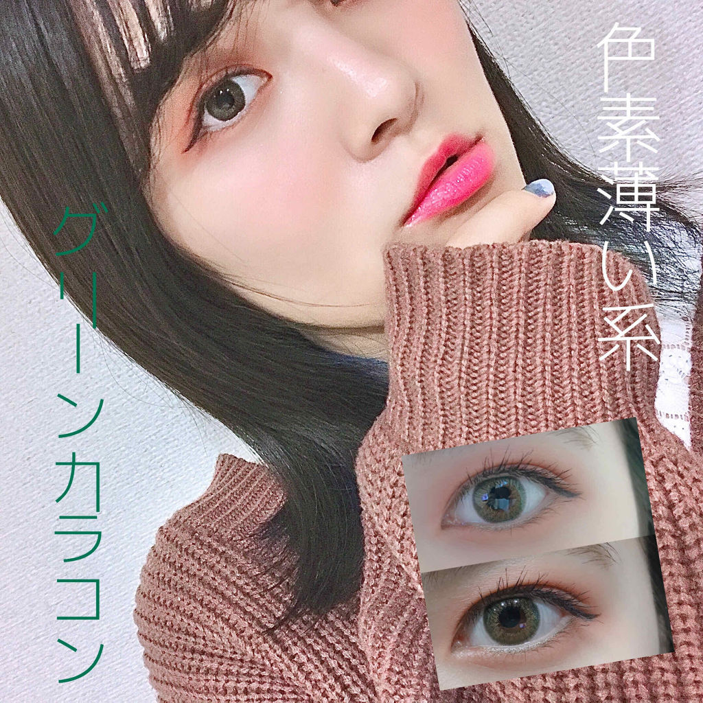 ピエナージュ Pienageを使った口コミ 色素薄い系グリーンカラコンこんばんは み By Mii 脂性肌 代前半 Lips
