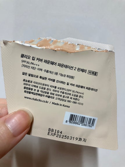 キル カバー ファンウェア ファンデーション/CLIO/リキッドファンデーションを使ったクチコミ(2枚目)