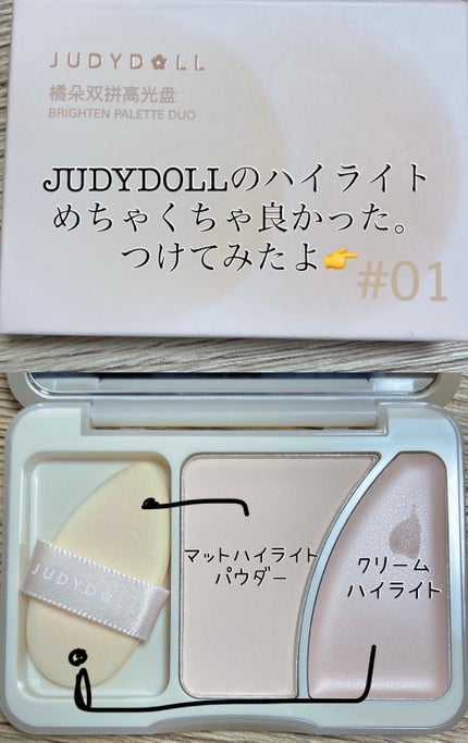 JUDYDOLL フィックスハイライトパクト/JUDYDOLL/クリームハイライトを使ったクチコミ(1枚目)