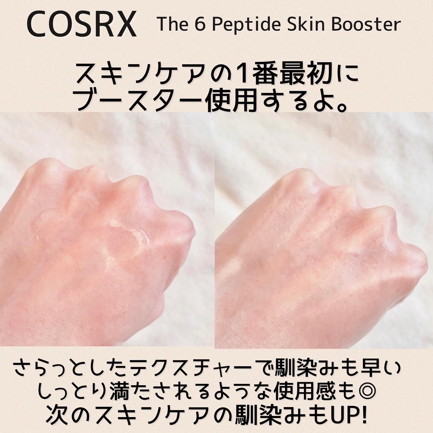 RXザ・6ペプチドスキンブースターセラム/COSRX/ブースター・導入液を使ったクチコミ（3枚目）