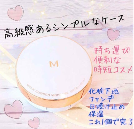 M クッション ファンデーション(モイスチャー)/MISSHA/クッションファンデーションを使ったクチコミ(2枚目)