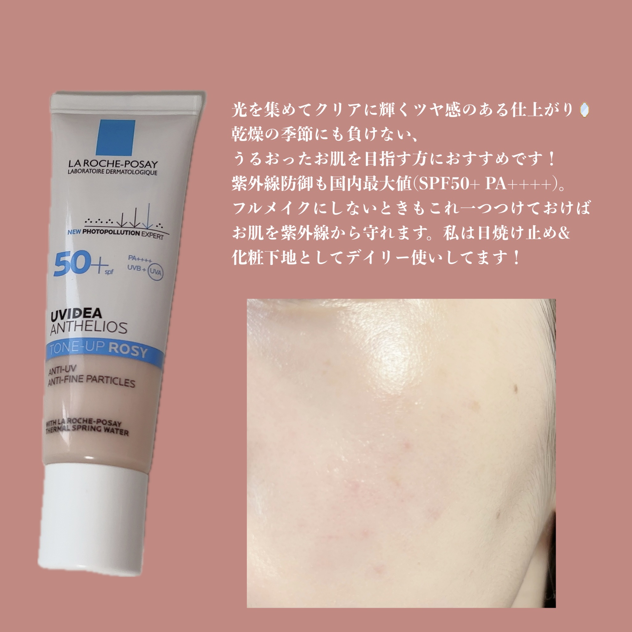 UVイデア XL プロテクショントーンアップ ローズ/ラ ロッシュ ポゼ/日焼け止めクリームを使ったクチコミ（3枚目）