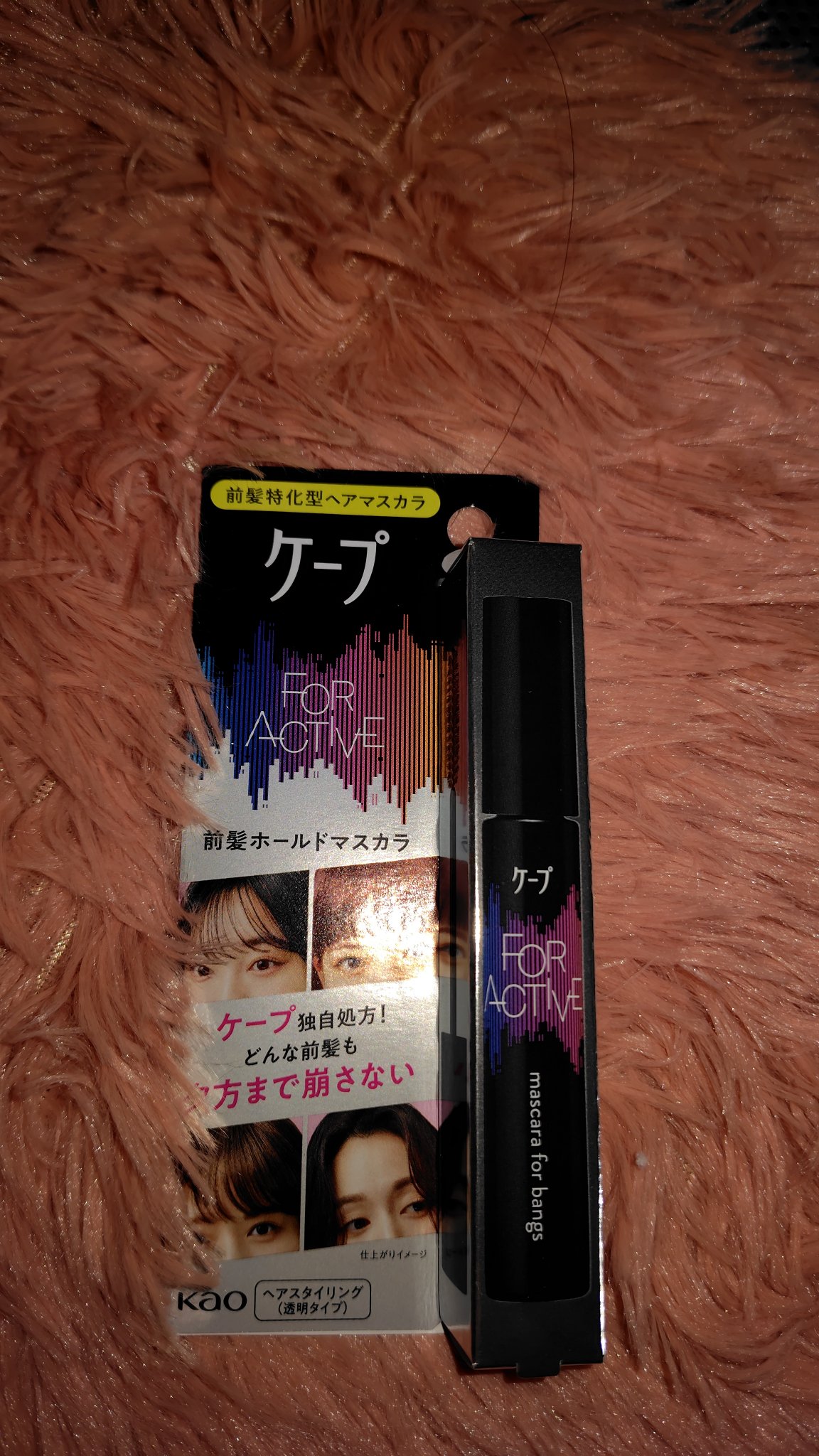 ケ－プ フォーアクティブ 前髪ホールドマスカラ/ケープ/ヘアジェルを使ったクチコミ（1枚目）