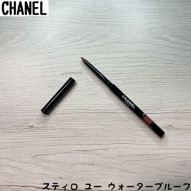 スティロ ユー ウォータープルーフ N/CHANEL/ペンシルアイライナーを使ったクチコミ（1枚目）