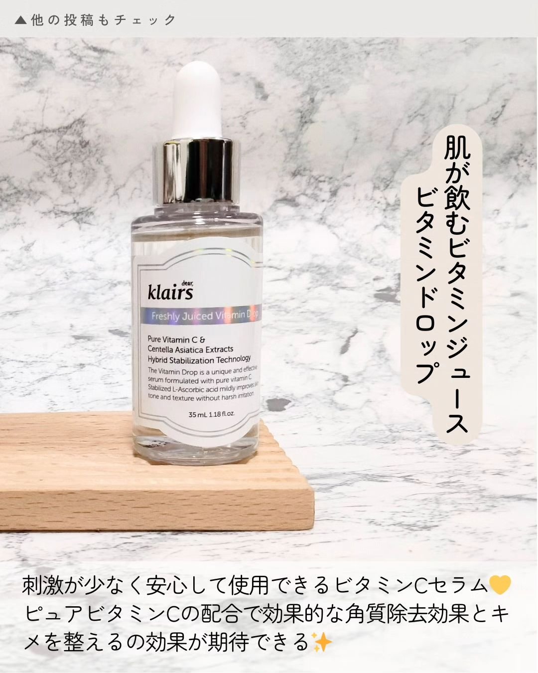 フレッシュリージュースドビタミンドロップ(35ml)/Klairs/美容液を使ったクチコミ（2枚目）