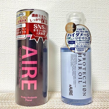 Creme de Hair Repair Serum/Aire/ヘアミルクを使ったクチコミ（1枚目）