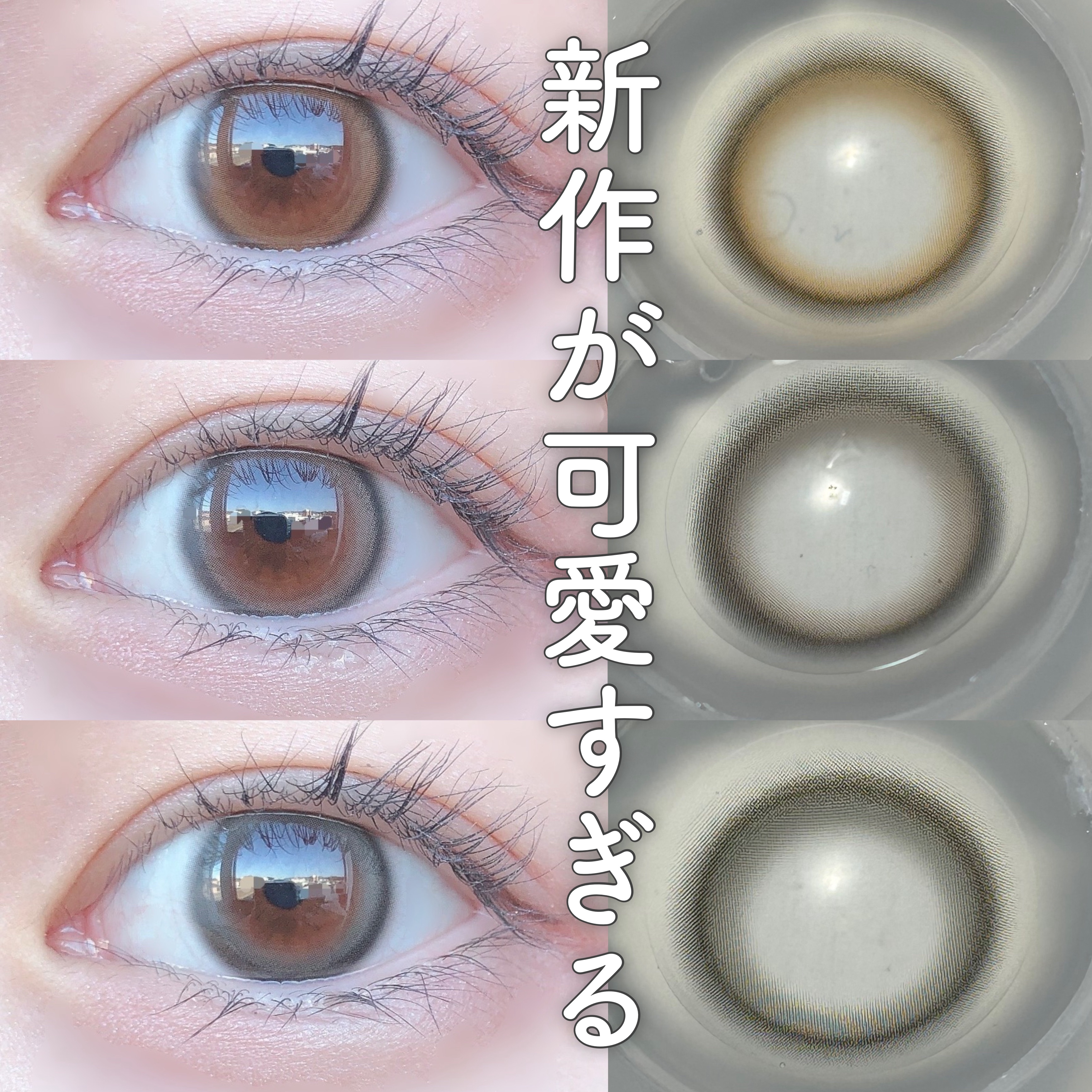 URIA eyeis 1dayのクチコミ「＼新作が透明感たっぷり／

可愛すぎる3色展開❤︎

………………………………

□eyeis.....」（1枚目）